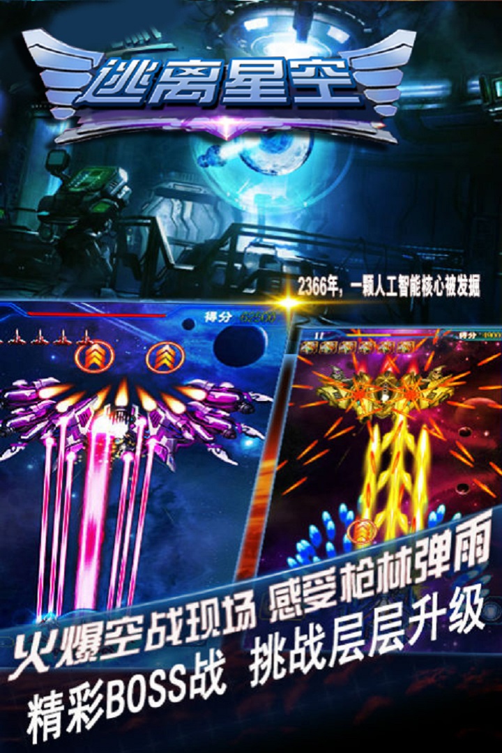 逃离星空
