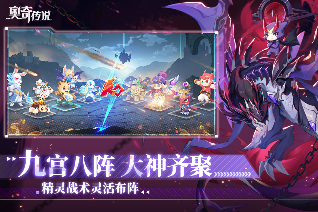 奥奇传说游戏截图-2