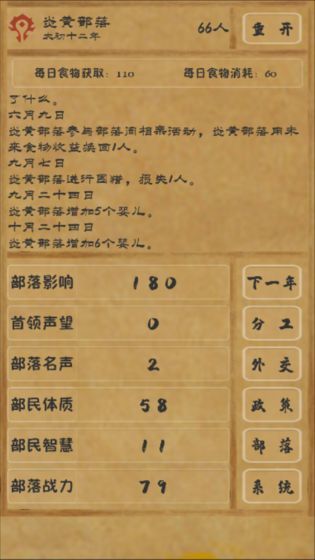 文明起源游戏截图-2