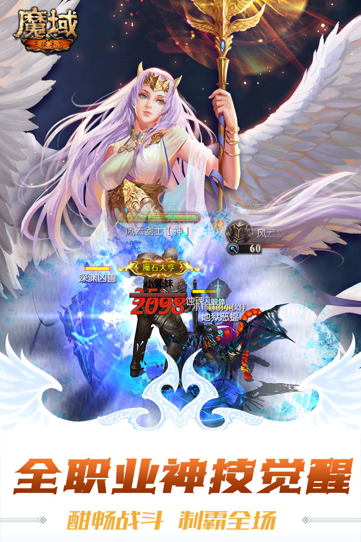魔域手游游戏截图-3