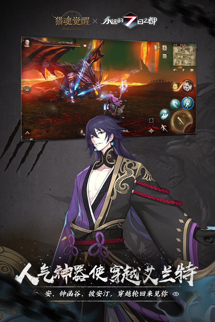 猎魂觉醒