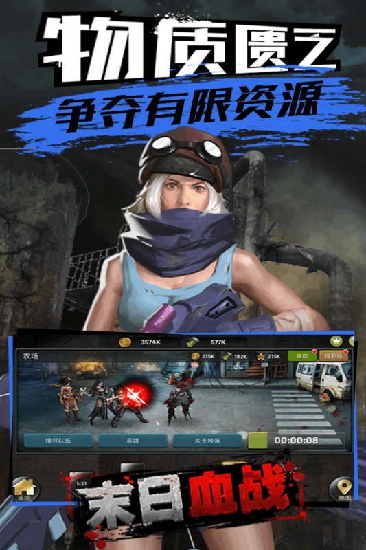 末日血战游戏截图-4