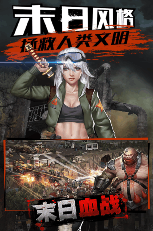 末日血战游戏截图-1