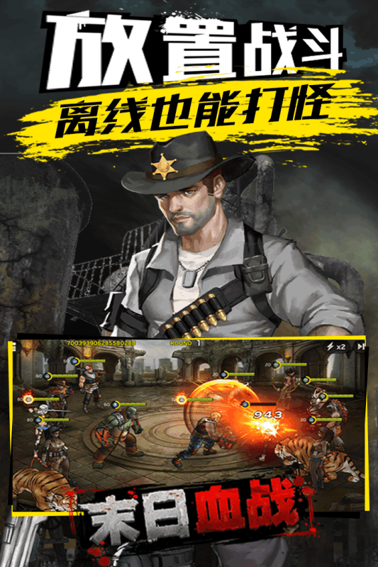 末日血战游戏截图-3