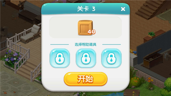 梦想家园游戏截图-5
