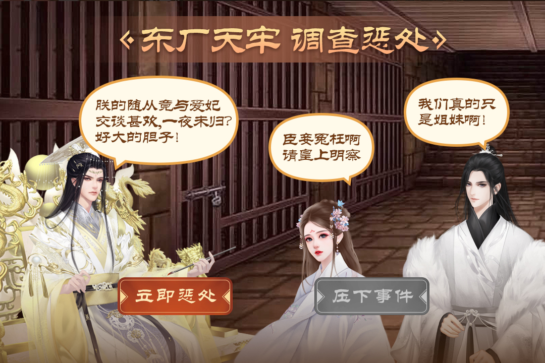 皇帝成长计划2游戏截图-1