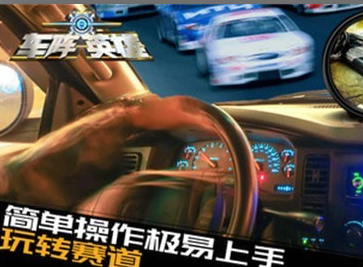 车阵英雄游戏截图-3