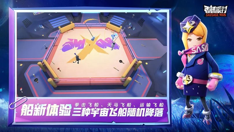 香肠派对游戏截图-4