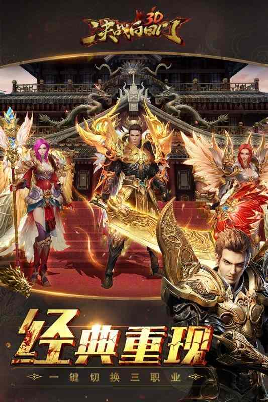 决战白日门游戏截图-5