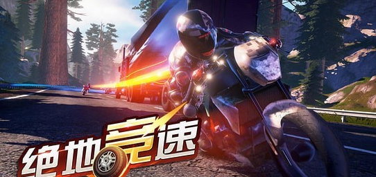 绝地竞速手游下载