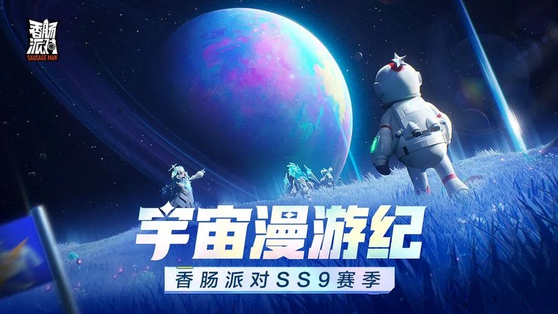 香肠派对游戏截图-3