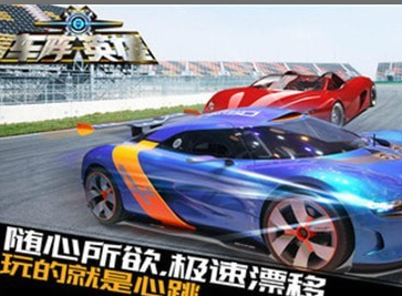 车阵英雄手游下载