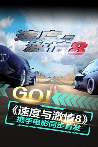 激情与速度8游戏截图-1