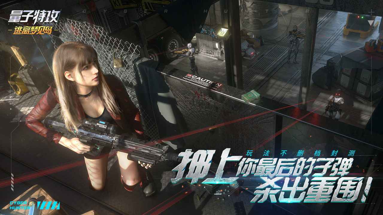 量子特攻游戏截图-3
