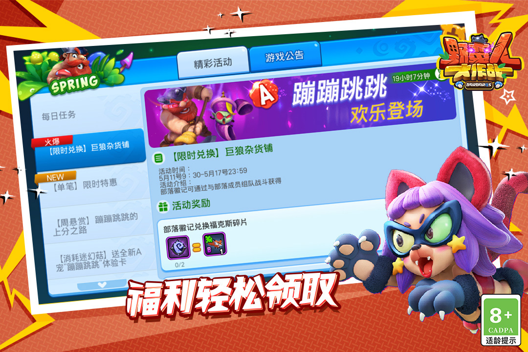 野蛮人大作战游戏截图-1