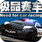 极品赛车