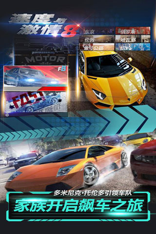 激情与速度8游戏截图-2