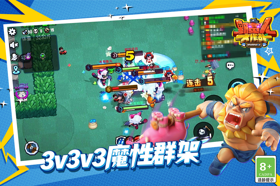 野蛮人大作战游戏截图-4