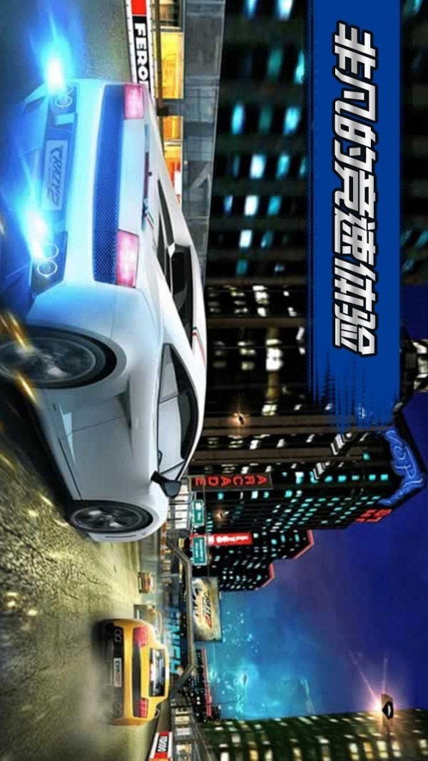 3D飞速狂飙游戏截图-3