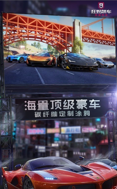 狂野飙车9游戏截图-4
