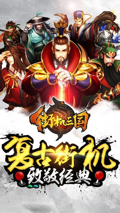 街机三国游戏截图-1