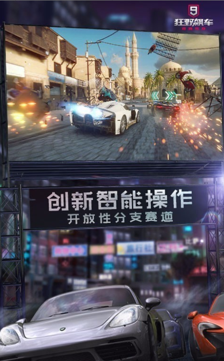 狂野飙车9游戏截图-1