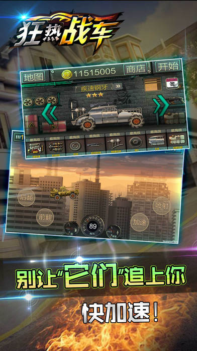 狂热战车游戏截图-2