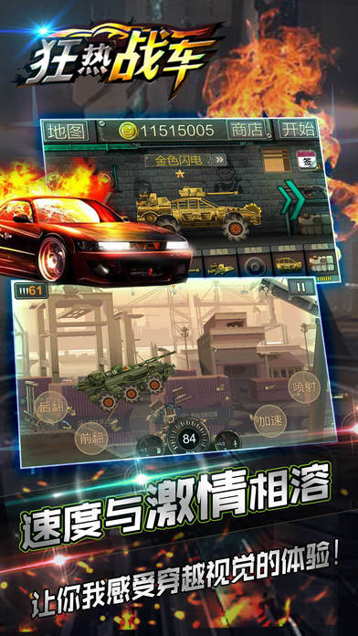狂热战车游戏截图-4
