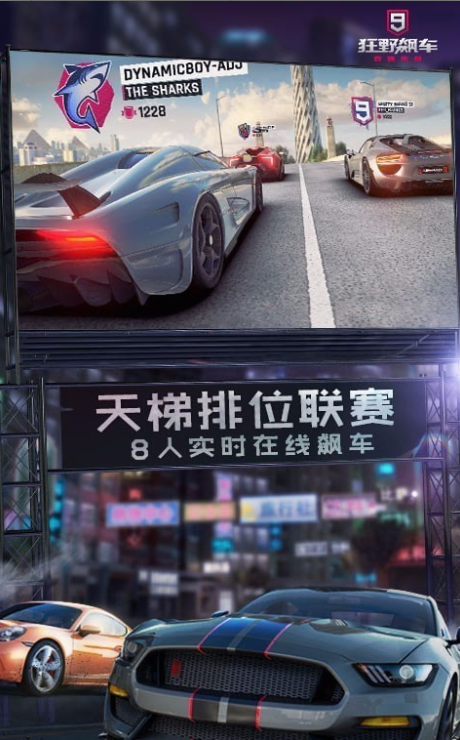 狂野飙车9游戏截图-2