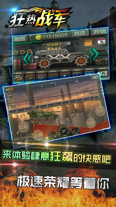 狂热战车游戏截图-1
