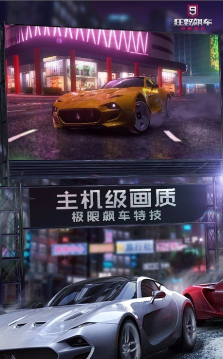 狂野飙车9游戏截图-3