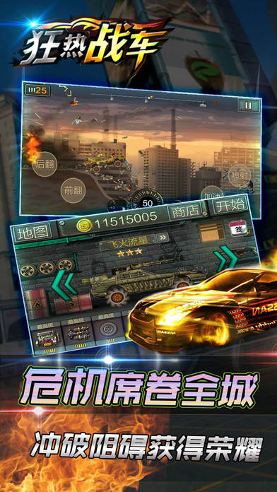 狂热战车游戏截图-3