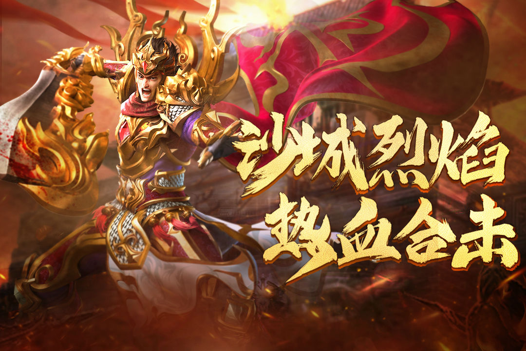 热血合击游戏截图-1