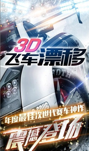 3D飞车漂移游戏截图-4