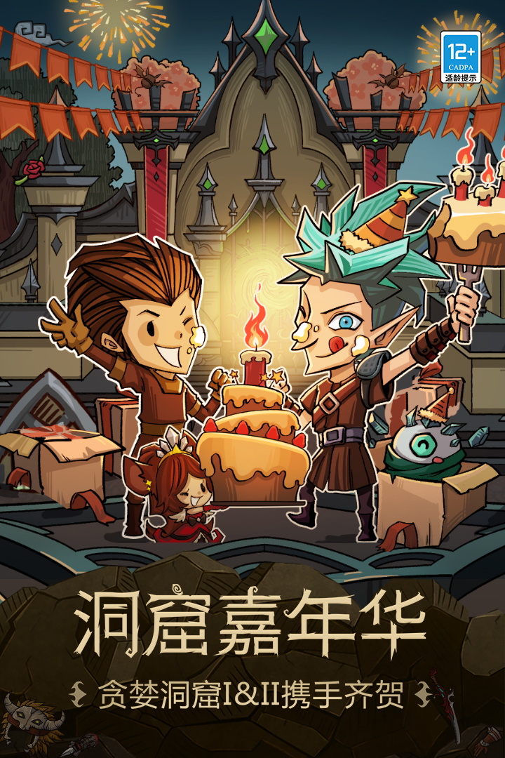 贪婪洞窟游戏截图-1