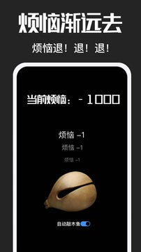 电子木鱼游戏截图-3