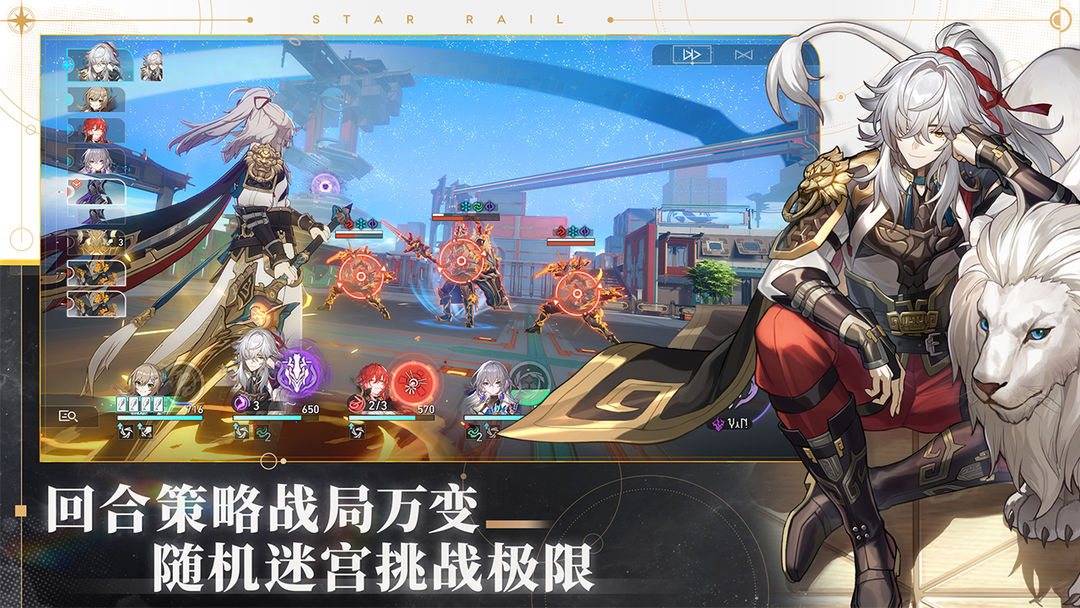 崩坏：星穹铁道游戏截图-3