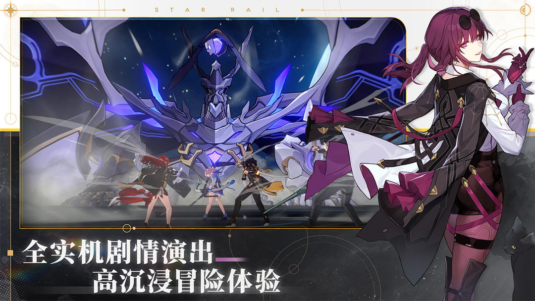 崩坏：星穹铁道游戏截图-4