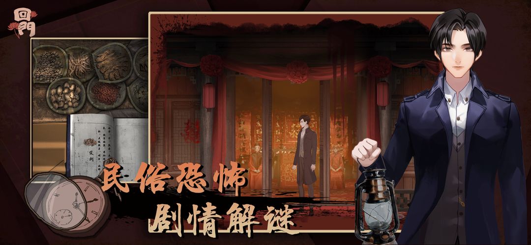 回门游戏截图-1