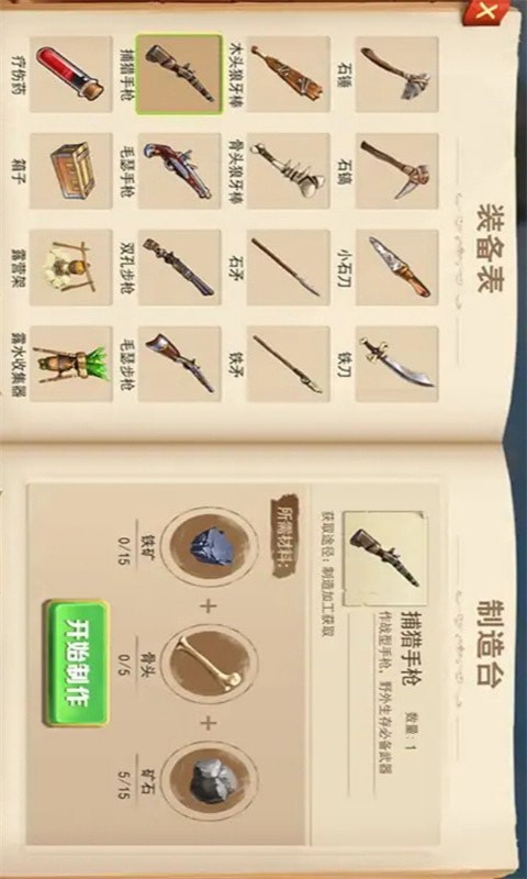 三天饿九顿游戏截图-2