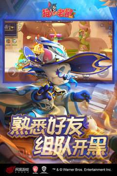 猫和老鼠九游版游戏截图-5