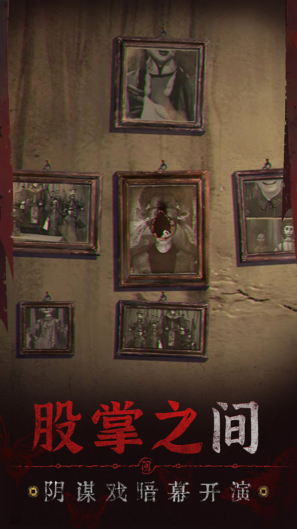 纸嫁衣5无间梦境游戏截图-4