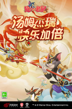猫和老鼠九游版游戏截图-1