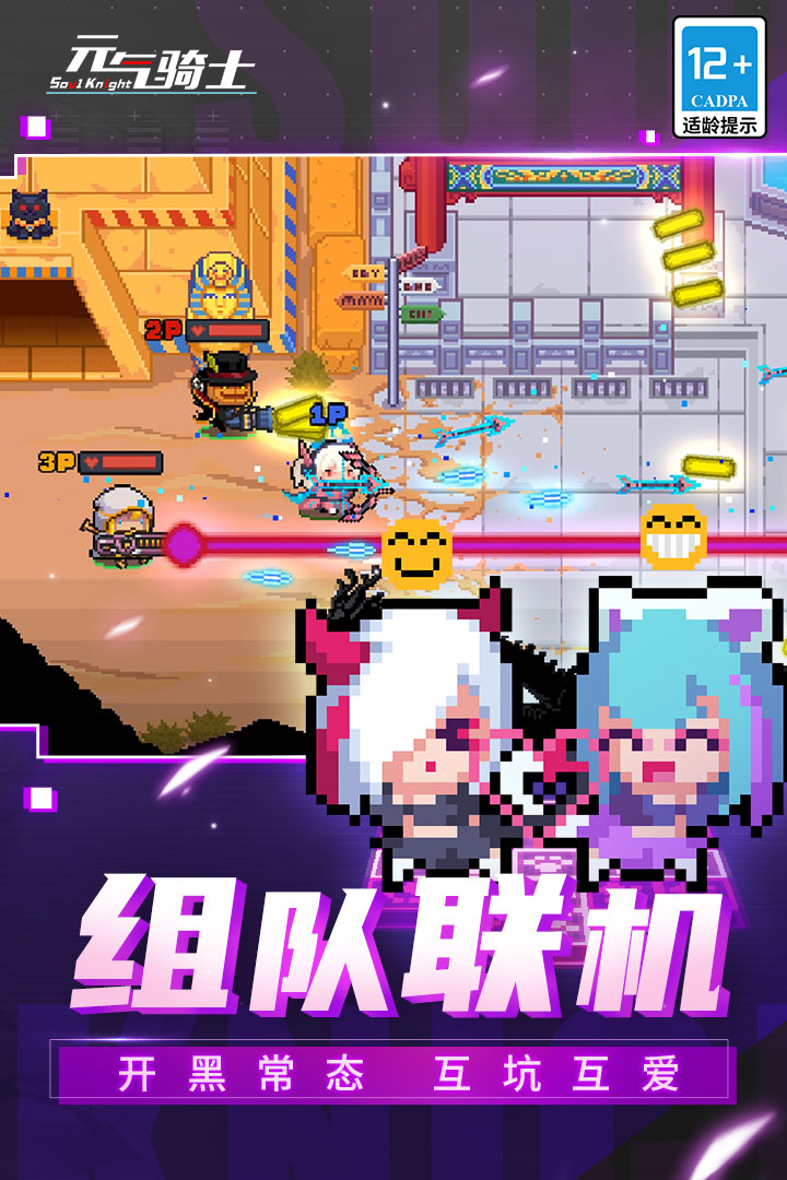 元气骑士游戏截图-4