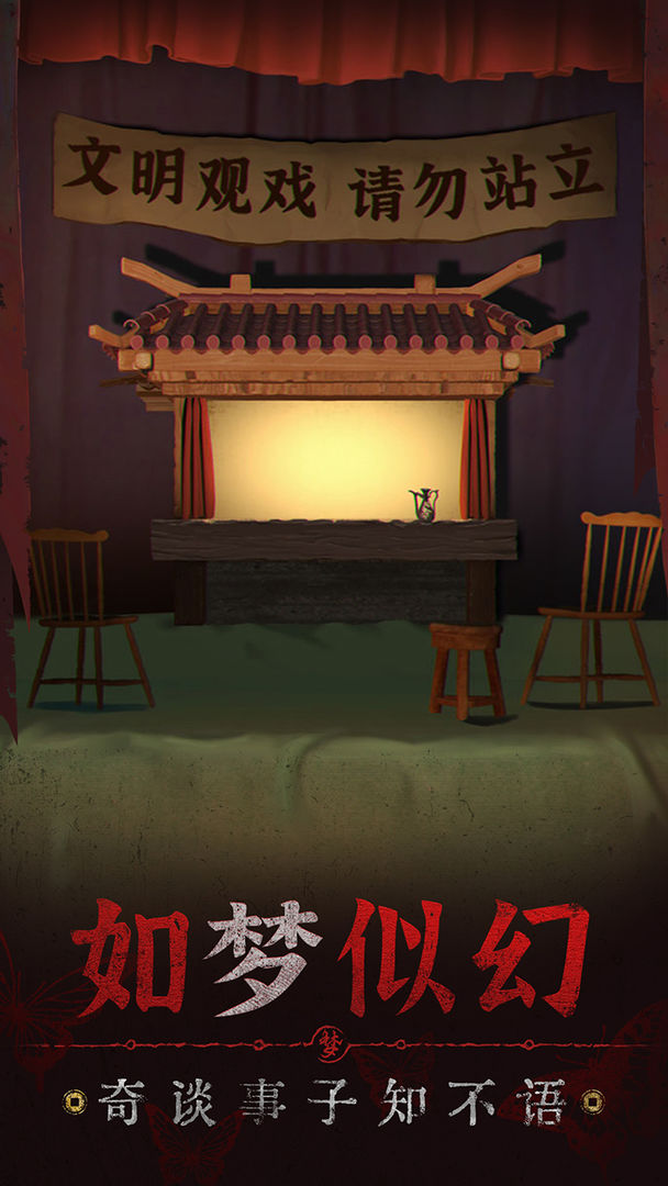 纸嫁衣5无间梦境游戏截图-3