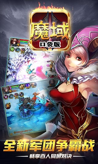 魔域口袋版九游版游戏截图-3