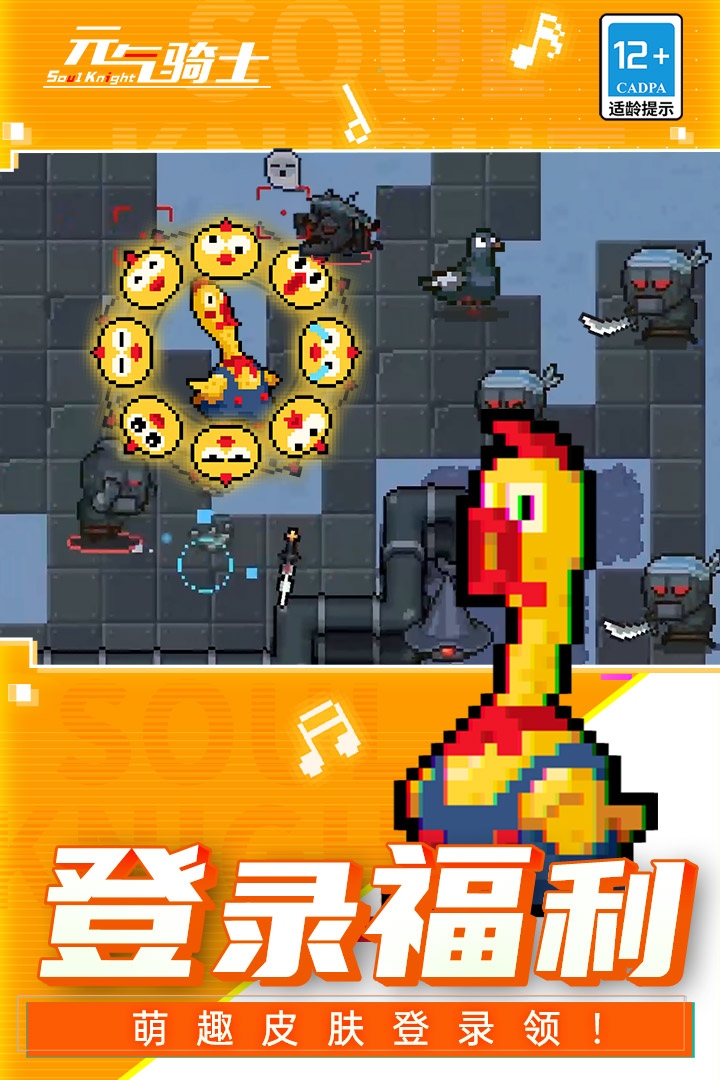 元气骑士游戏截图-3