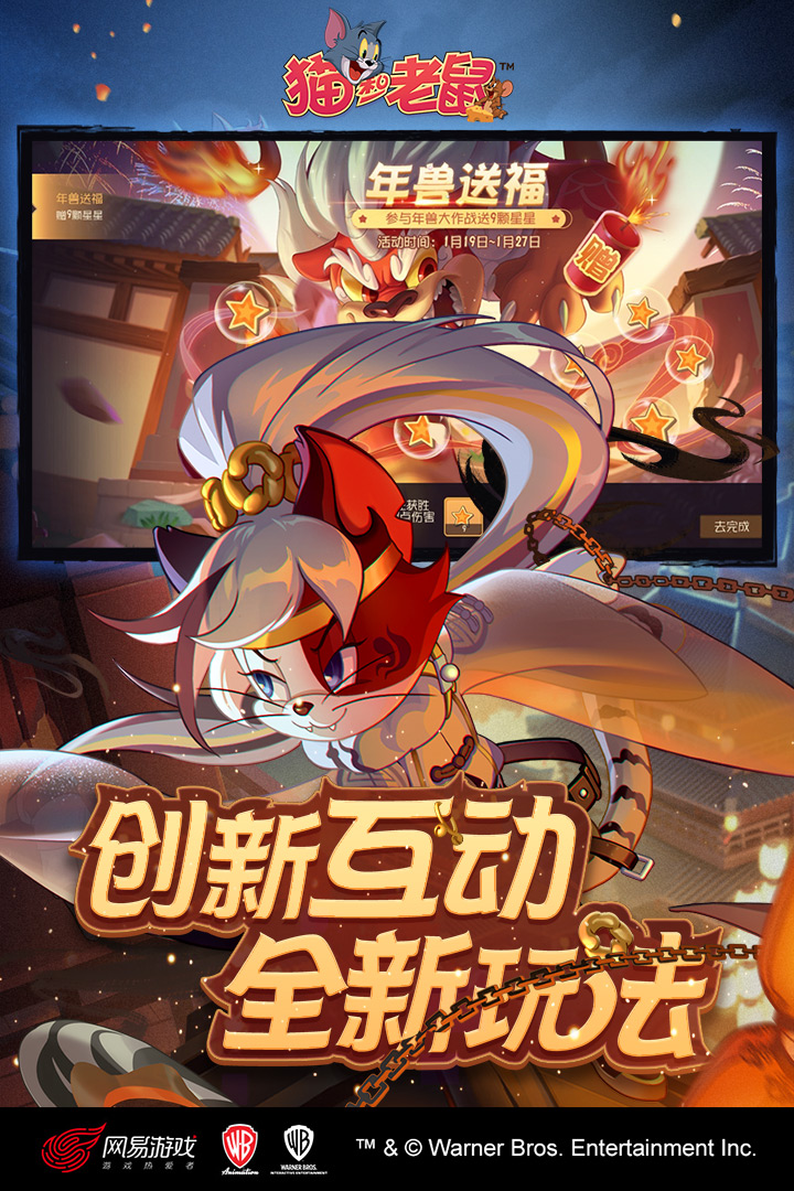 猫和老鼠九游版游戏截图-3