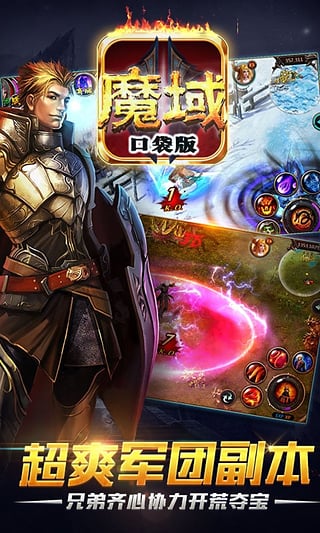 魔域口袋版九游版游戏截图-5