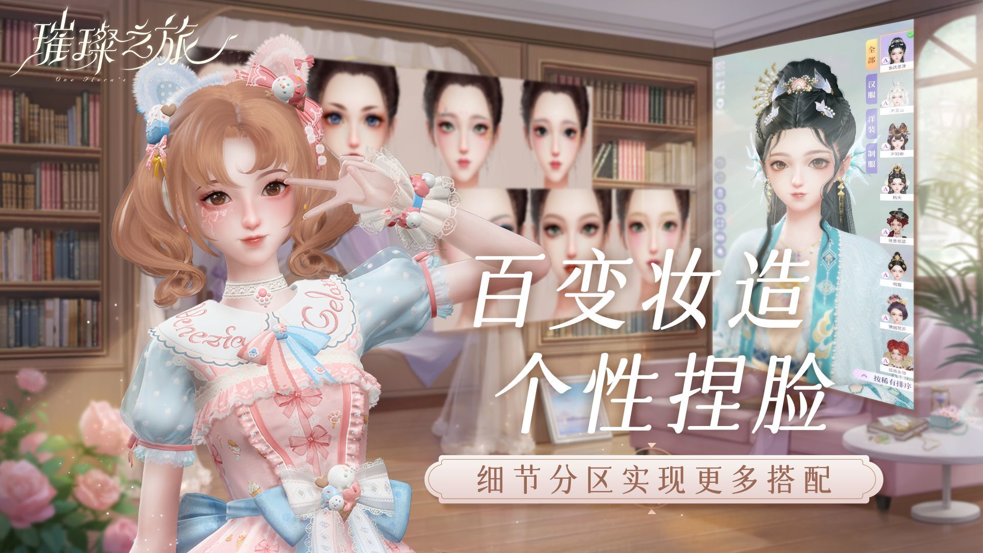 璀璨之旅游戏截图-1